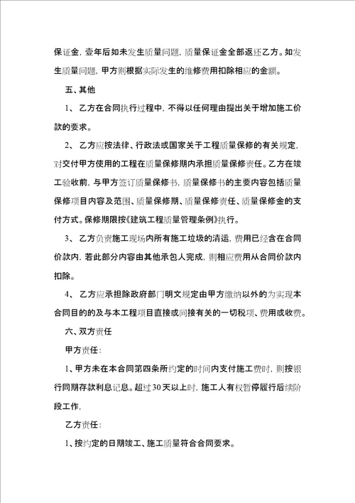 装修合同模板汇编七篇三