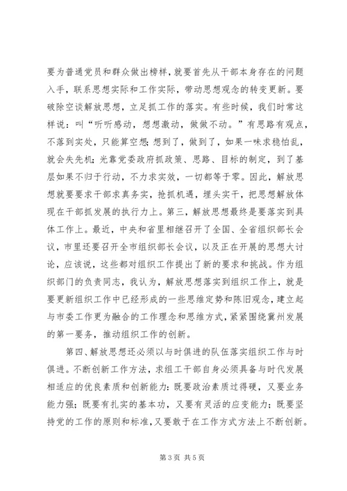 大讨论思想汇报 (4).docx