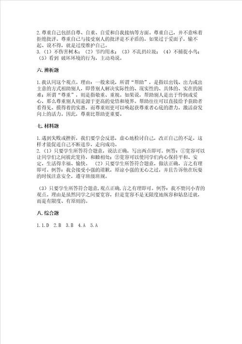 六年级下册道德与法治 期末检测卷含答案【研优卷】