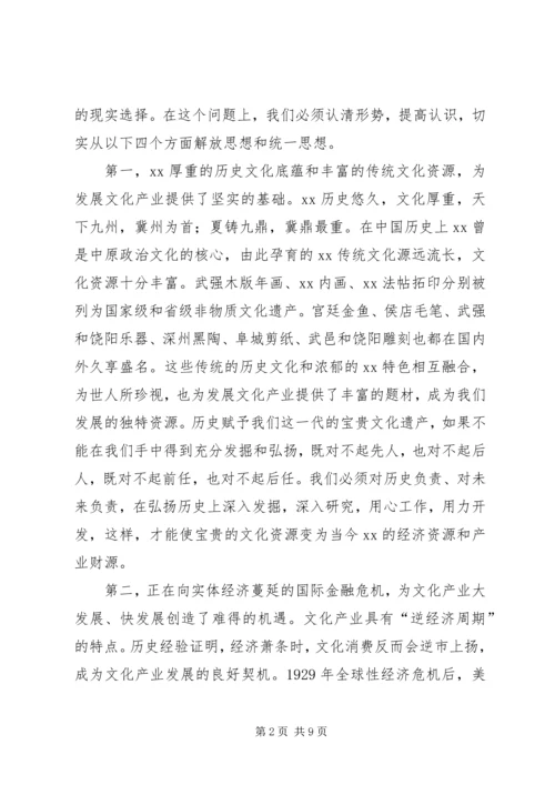 市委书记在全市文化产业工作会议上的讲话.docx