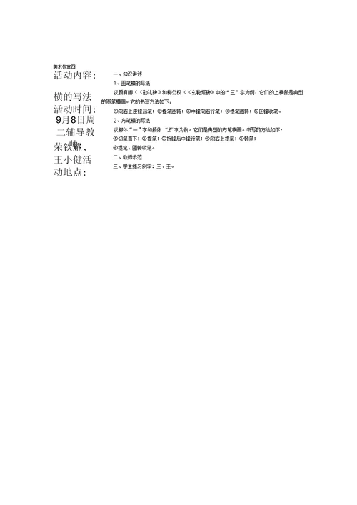 书法社团活动记录表