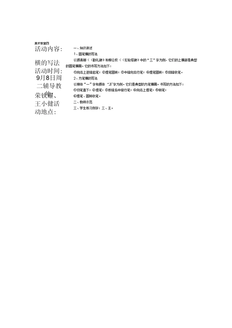 书法社团活动记录表