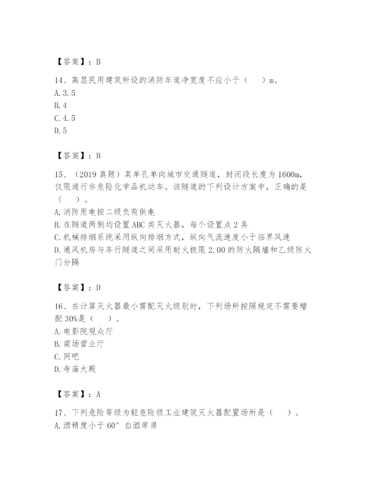 注册消防工程师之消防安全技术实务题库【综合卷】.docx