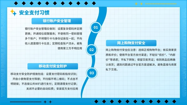蓝色潮流风全民反诈识骗反骗反诈宣传PPT模板