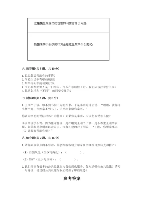 部编版三年级下册道德与法治期末测试卷附参考答案【典型题】.docx