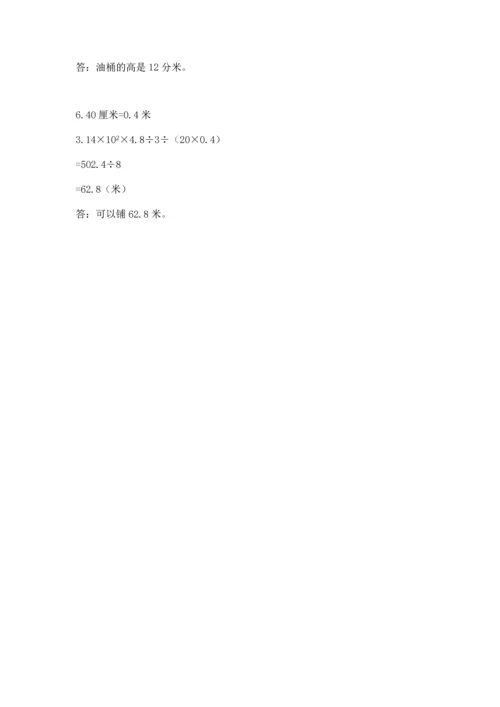 人教版六年级下册数学期末测试卷附答案【突破训练】.docx