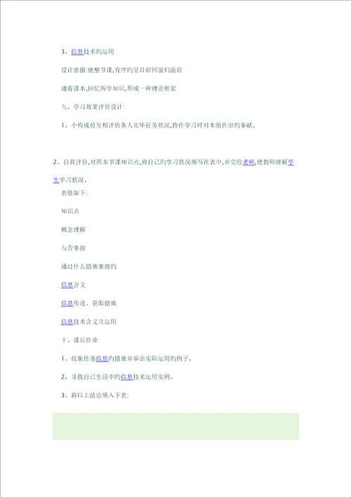 初中信息重点技术教学设计