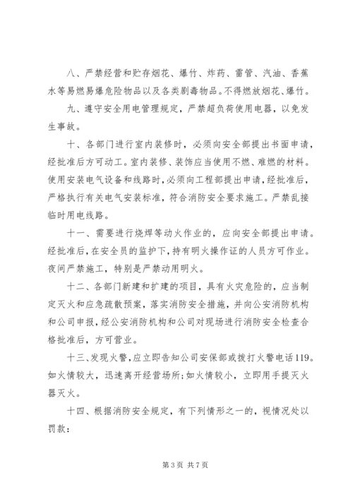 公司消防安全责任书范文.docx