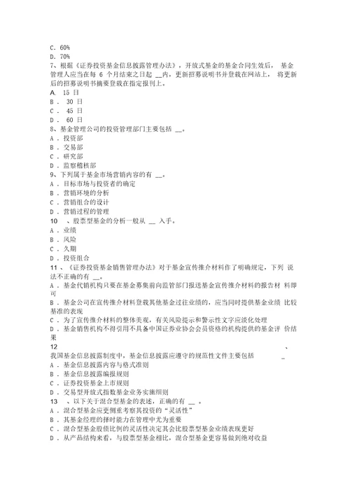 2015年上半年云南省基金法律法规：债券基金在投资组合中作用模拟试题上课讲义