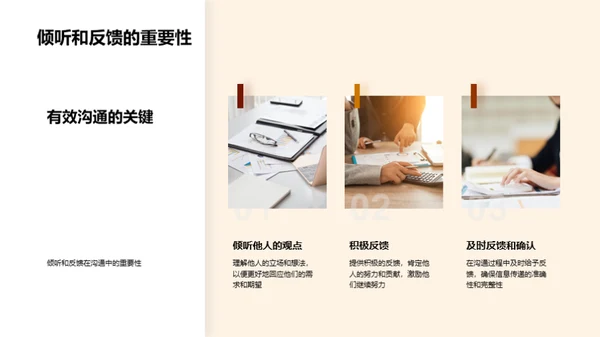 提升沟通艺术