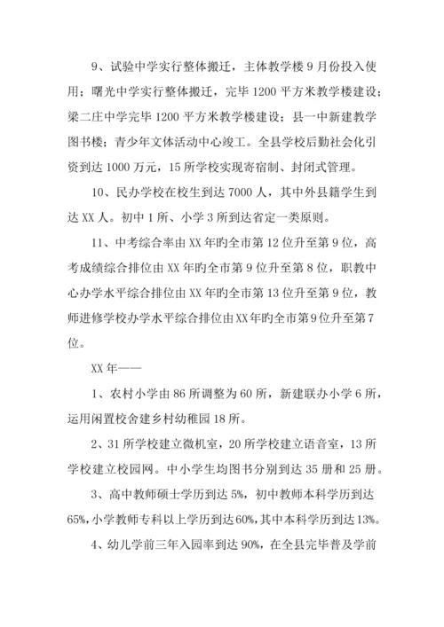 年县教育事业发展规划.docx