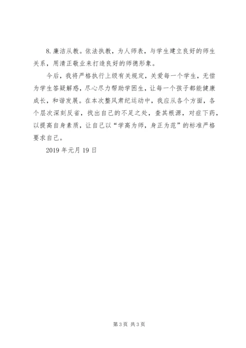 学校整风肃纪自查报告.docx