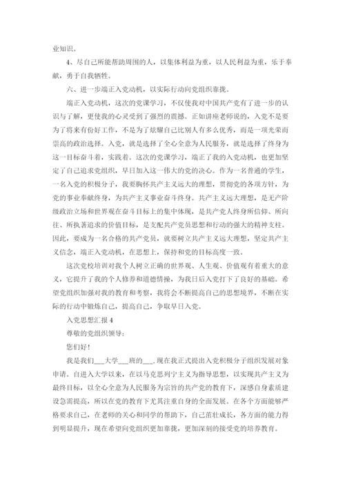 入党思想汇报2022年最新版1500字.docx