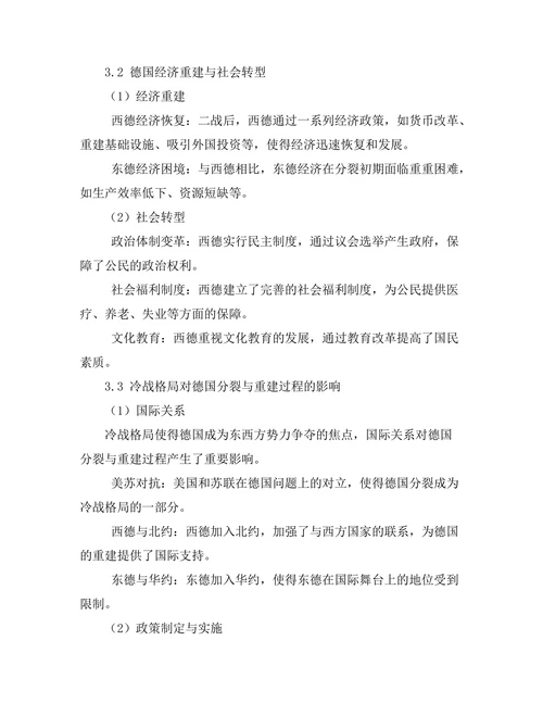 二战后德国的分裂与重建过程