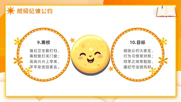 开学第一课立规矩插画橙色开学班会卡通黄色