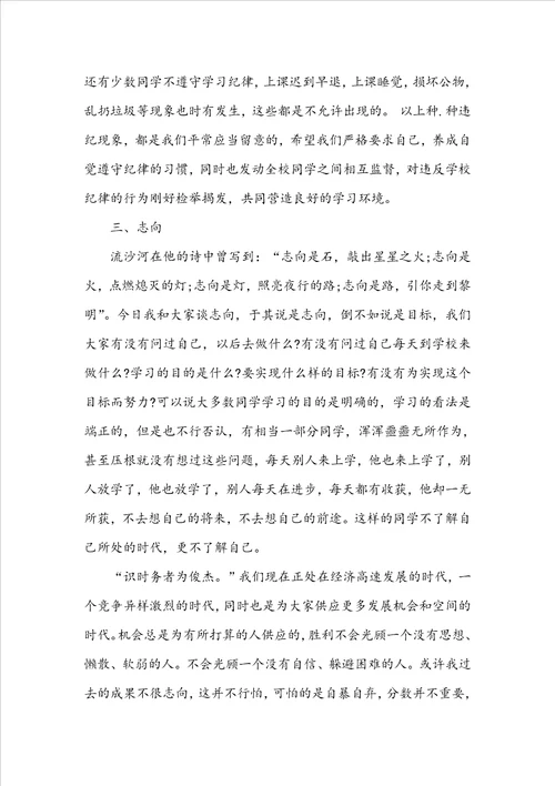 对初中八年级学生纪律要求的讲话稿