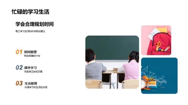 高三生活攻略