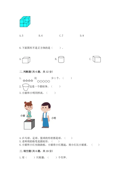 人教版一年级上册数学期中测试卷【综合题】.docx