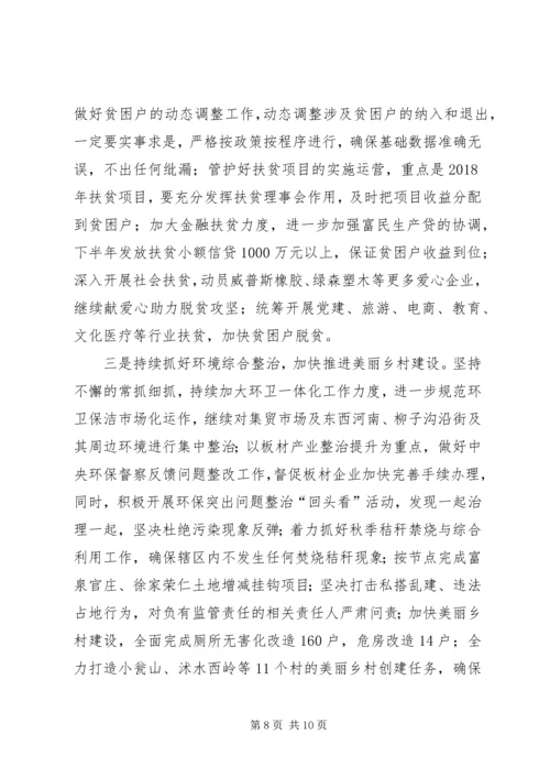 乡镇某年上半年工作总结及下半年打算.docx