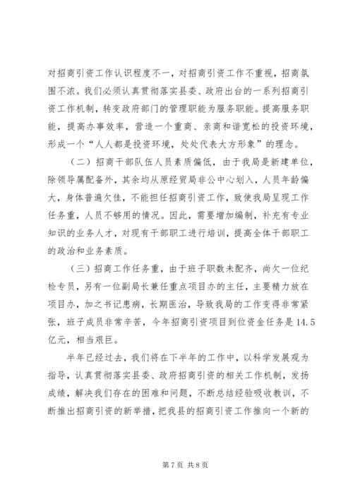 县招商引资局工作汇报.docx