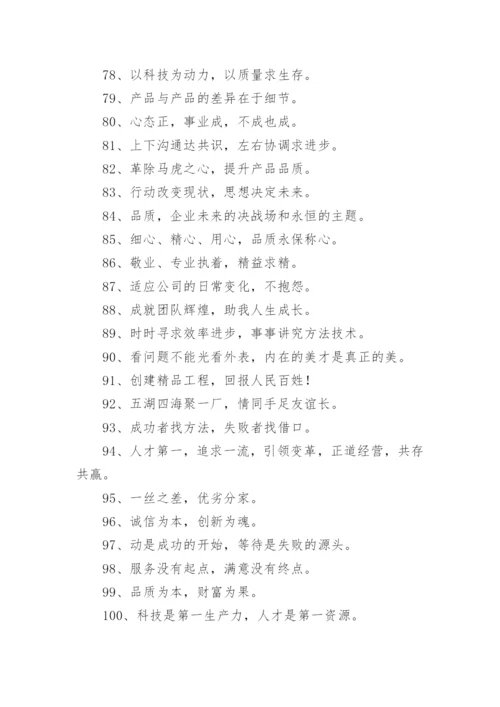 企业文化经典语句.docx