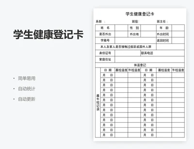 学生健康登记卡