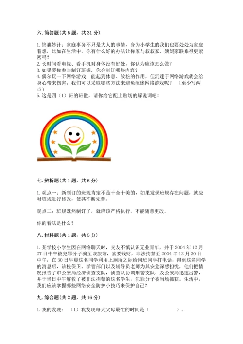 部编版四年级上册道德与法治期末测试卷及参考答案（满分必刷）.docx