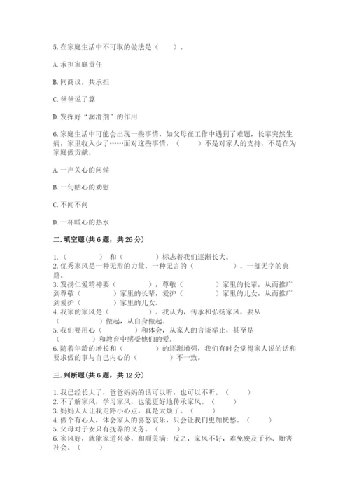部编版道德与法治五年级下册第一单元《我们是一家人》测试卷下载.docx