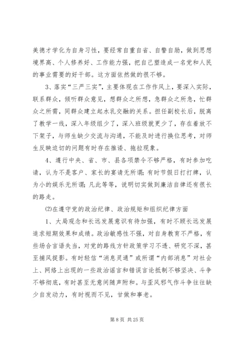 分管领导“三严三实”专题民主生活会发言提纲.docx