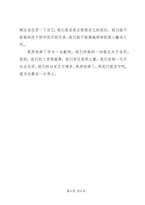 小学语文教师师德师风学习心得体会.docx