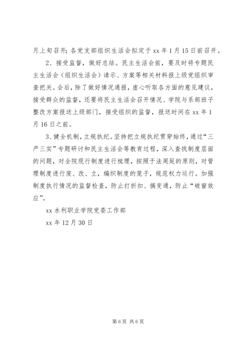 学院“三严三实”专题民主生活会和组织生活会情况汇报 (2).docx