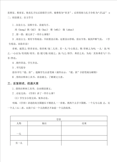 14文言文二则教案部编版语文六年级下册