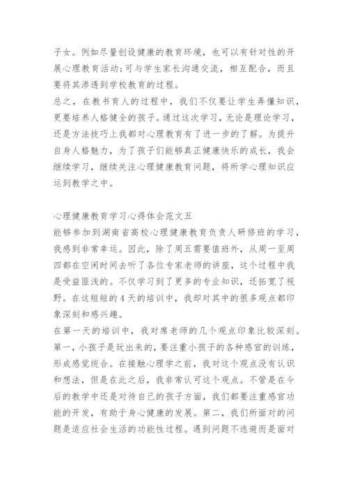 心理健康教育学习心得体会五篇.docx