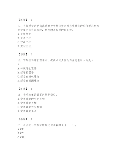 2024年国家电网招聘之经济学类题库及完整答案【各地真题】.docx