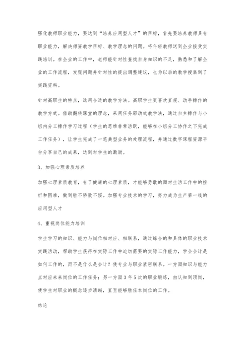 试论当代高职人才学习能力结构与培养途径.docx