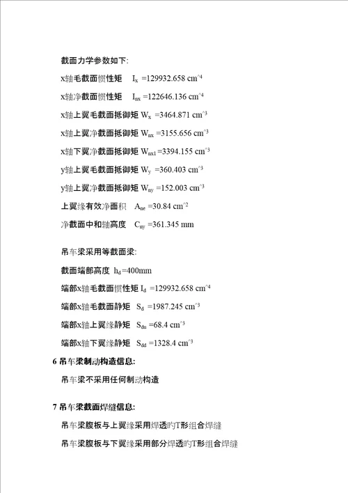 简支吊车梁计算专项说明书