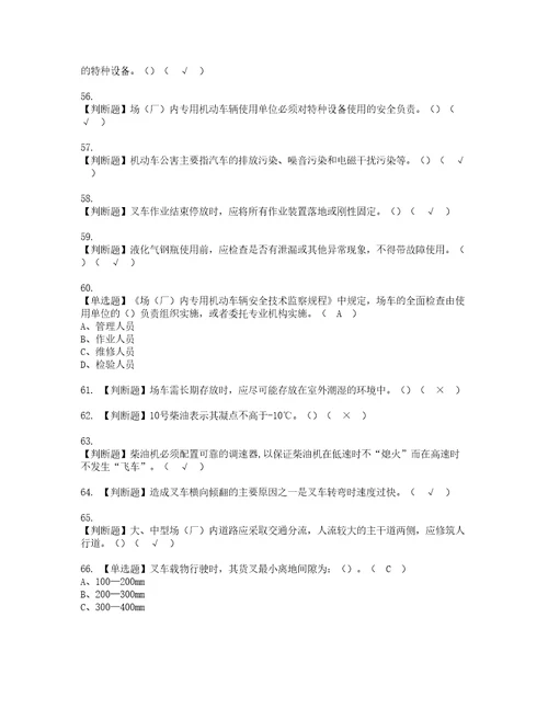 2022年N1叉车司机资格考试题库及模拟卷含参考答案36