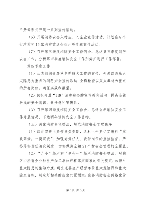 乡镇某年消防安全工作计划.docx