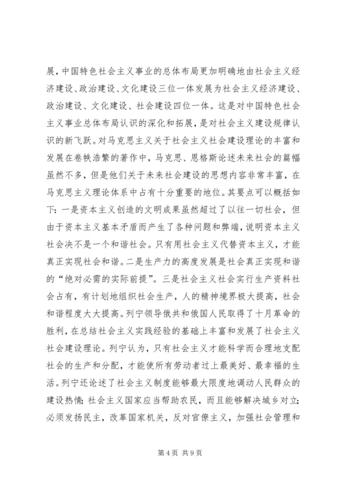 构建社会主义和谐社会：我们党的重大理论创新.docx