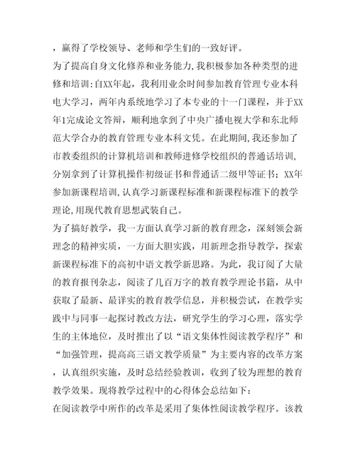 中学语文一级教师的述职报告