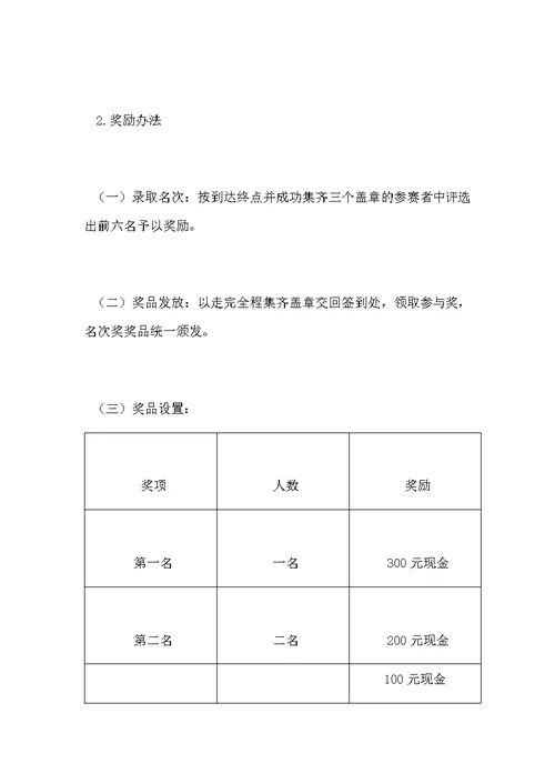 健步走活动策划方案 (4)