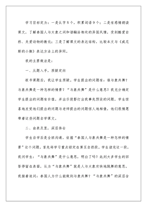 《与象共舞》教学反思汇总