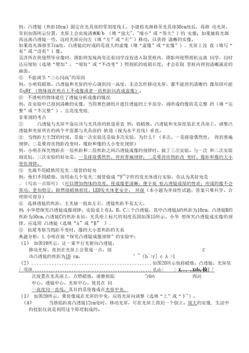 八年级物理上册实验题