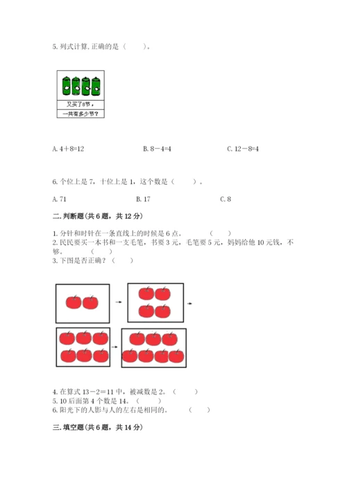 小学一年级上册数学期末测试卷及参考答案【预热题】.docx