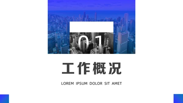 商务蓝大公司工作总结通用PPT模板