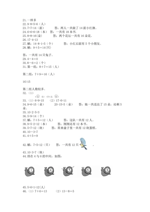 一年级上册数学解决问题50道附完整答案【精选题】.docx