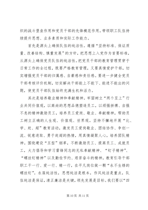 牢记党的历史永葆党的纯洁性(党课讲稿).docx