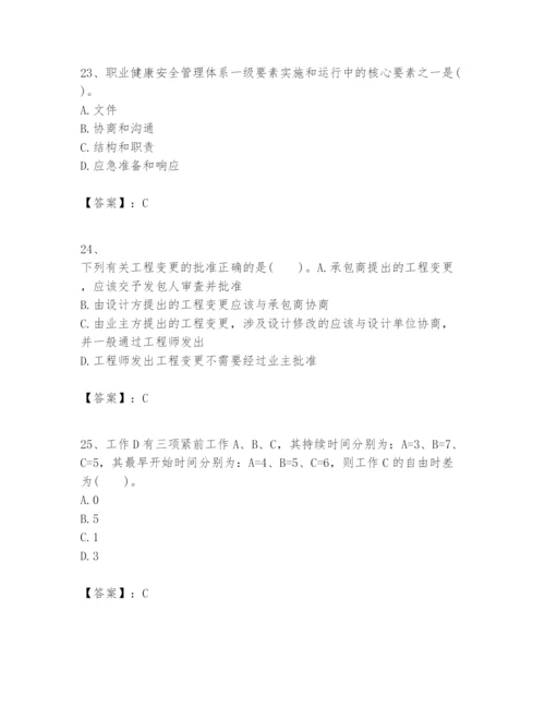 2024年一级建造师之一建建设工程项目管理题库及答案【典优】.docx