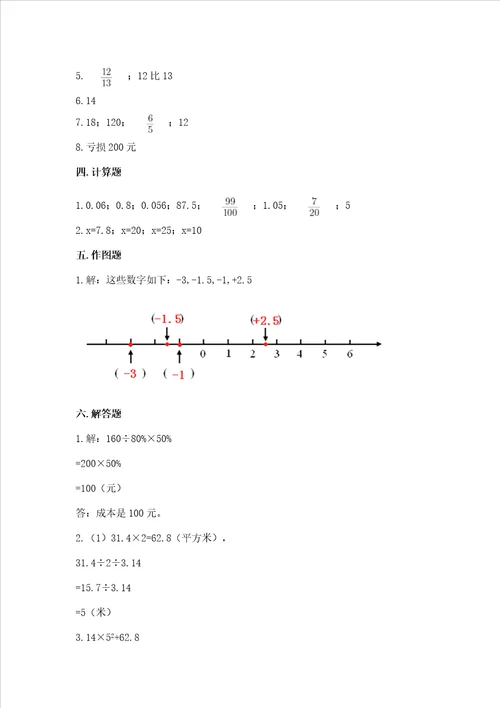 小学六年级下册数学期末卷及参考答案1套