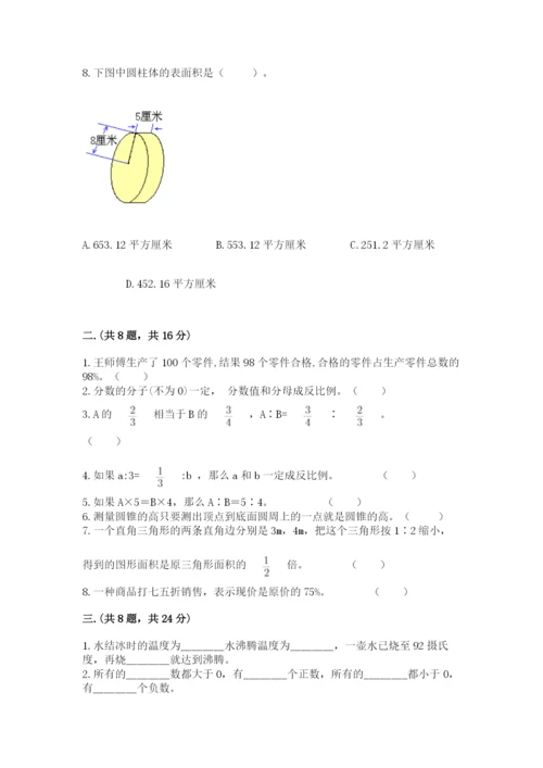 成都外国语学校小升初数学试卷精品【名校卷】.docx
